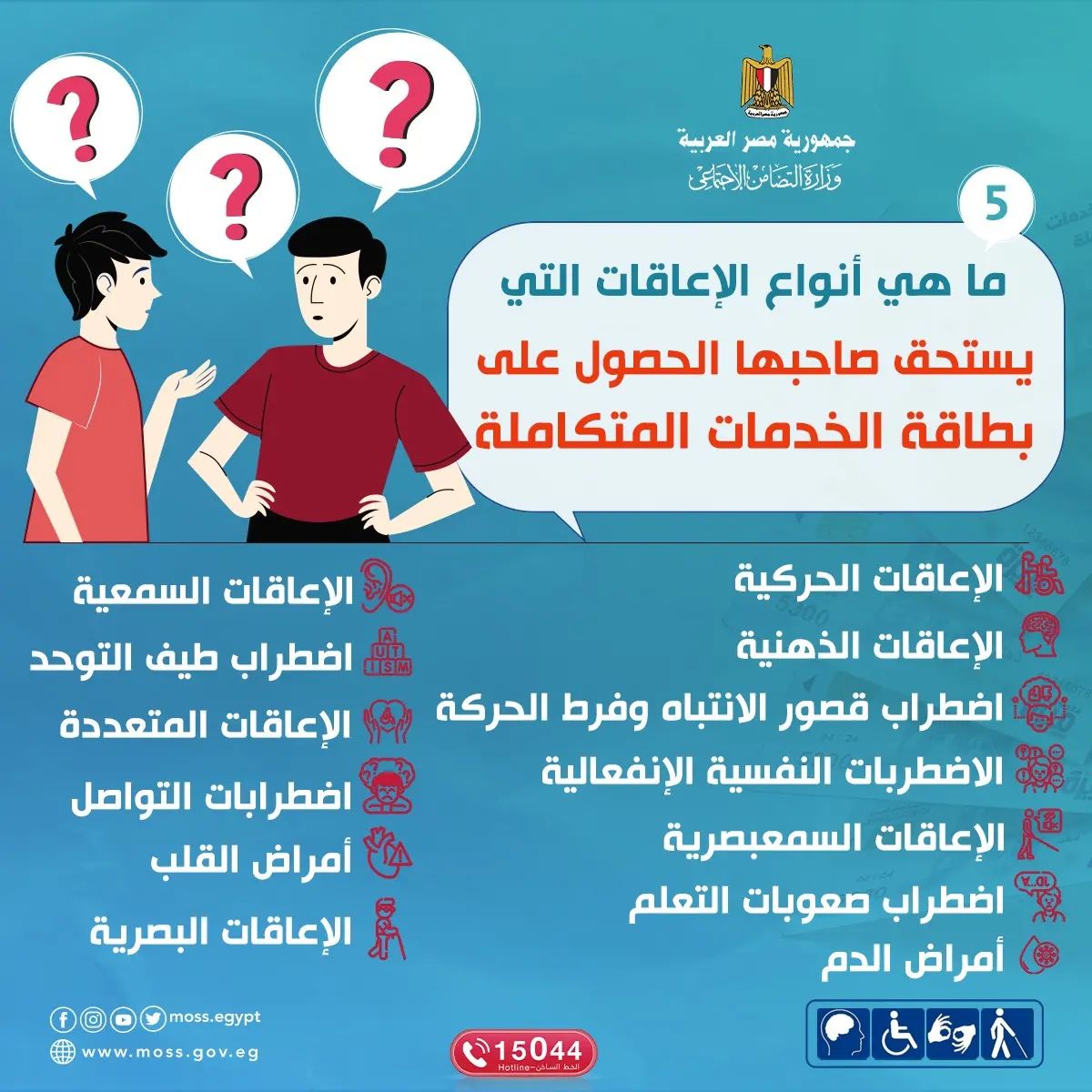 كارت الخدمات المتكاملة