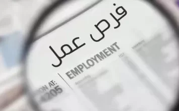 تعيينات شركة الكهرباء