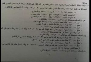 فرج عامر يتحدى أعضاء عمومية سموحة و يصر على التعامل مع سمسار لاعبين بشكل حصري 