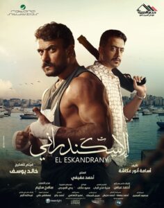 فيلم الإسكندراني