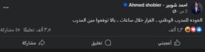 أحمد شوبير فيس بوك