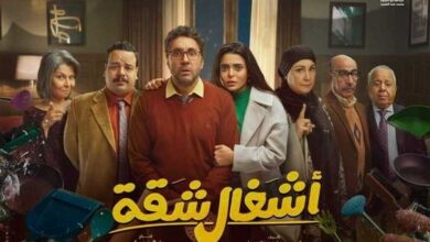 مسلسل أشغال شاقة