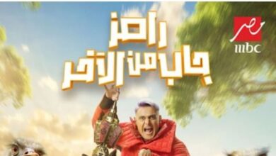 رامز جاب من الآخر