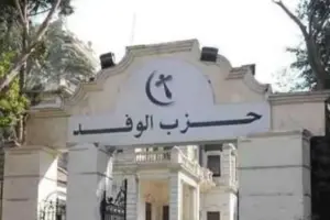 حزب الوفد